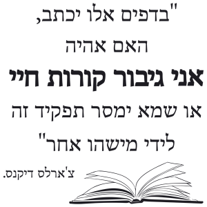 מדבקת קיר | משפט השראה צ'ארלס דיקנס
