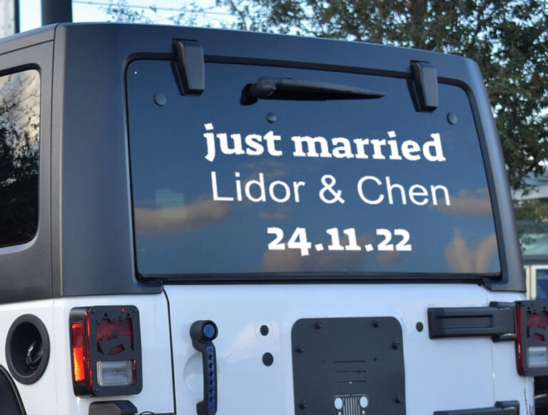 מדבקה לרכב - just married עם שמות לבחירה