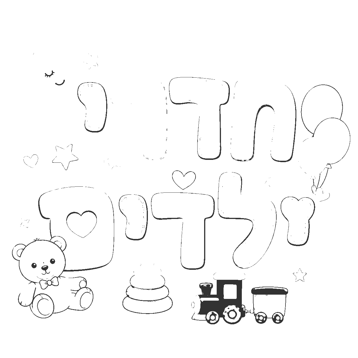 מדבקת קיר צבעונית לחדר ילדים