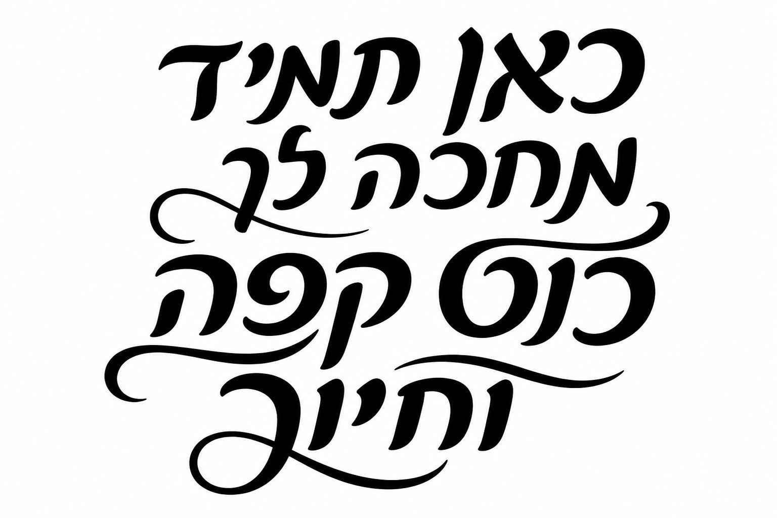כוס קפה וחיוך שמחכים לך כאן