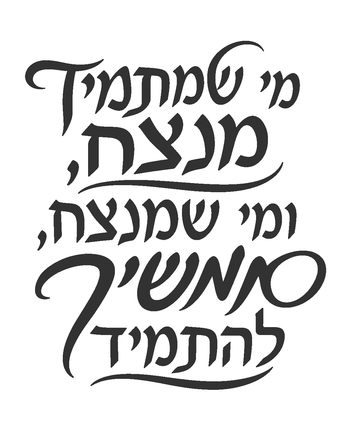 קליגרפיה עברית בהירה