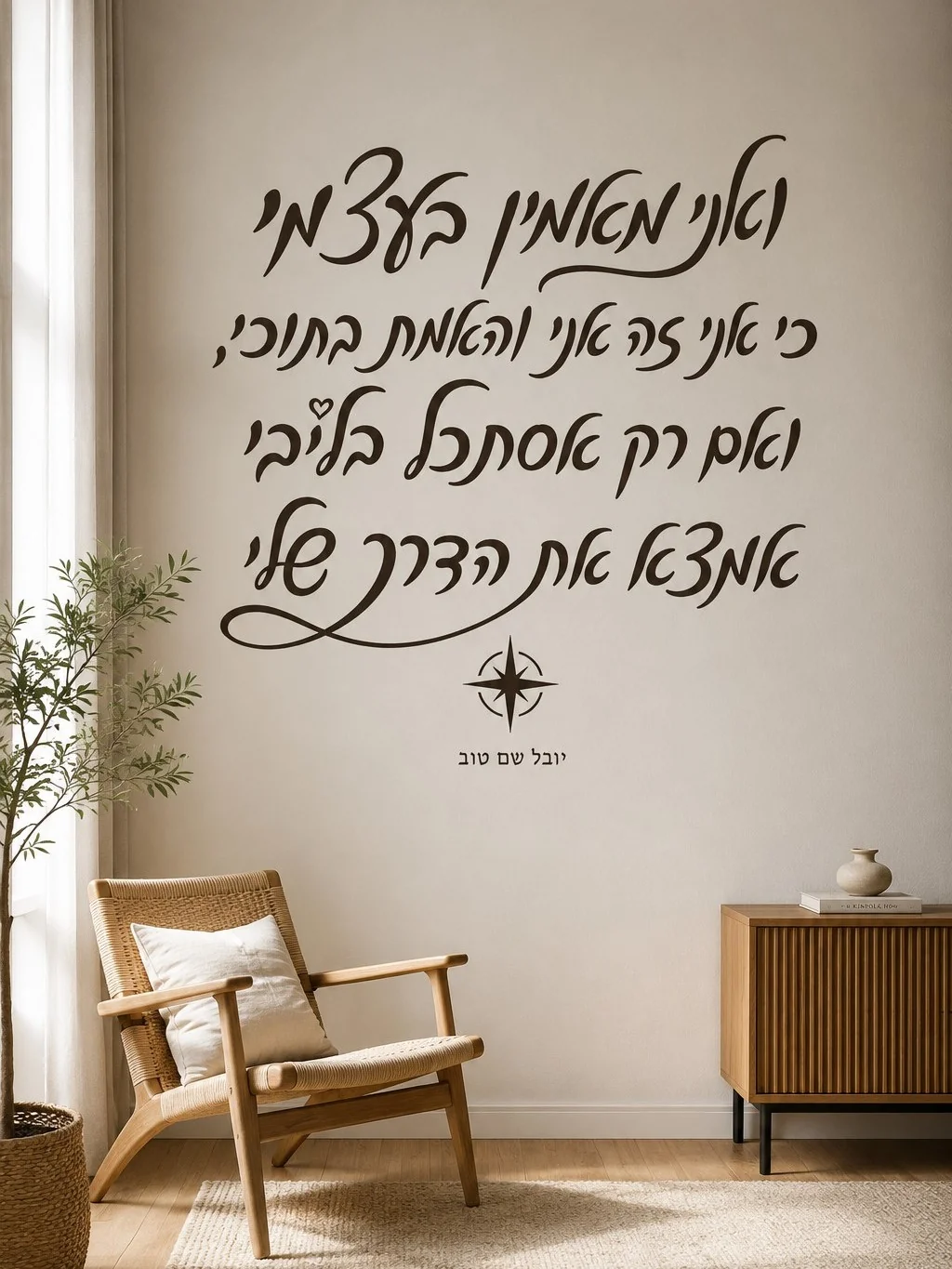 קליגרפיה עברית בשחור עם מצפן
