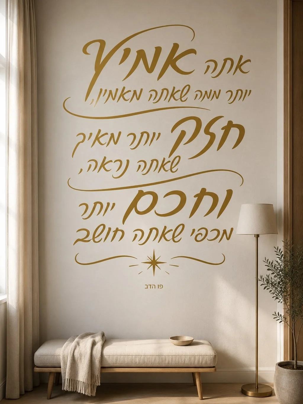 קליגרפיה עברית שחורה על לבן