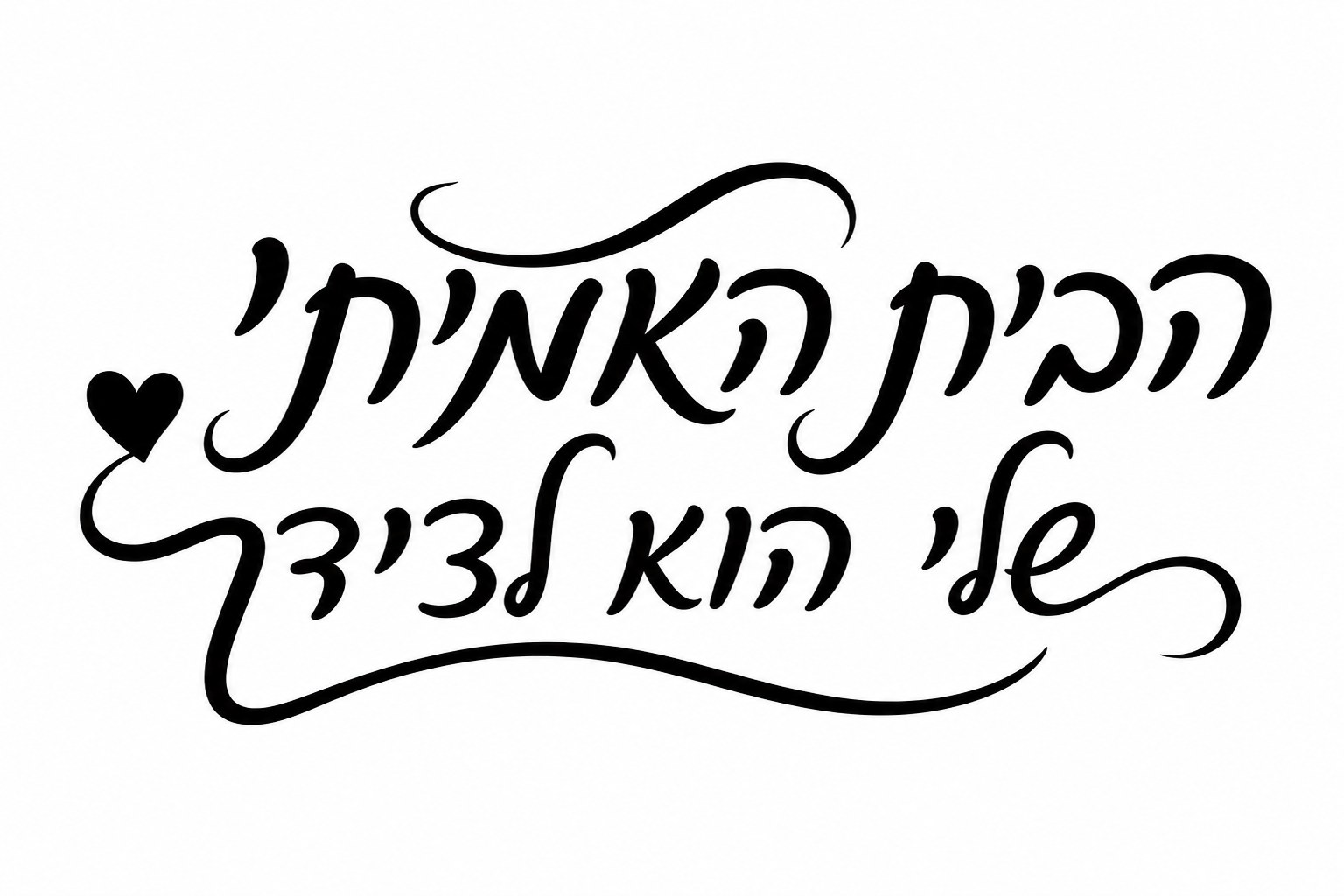 טיפוגרפיה בצבע אחיד עם לב קטן