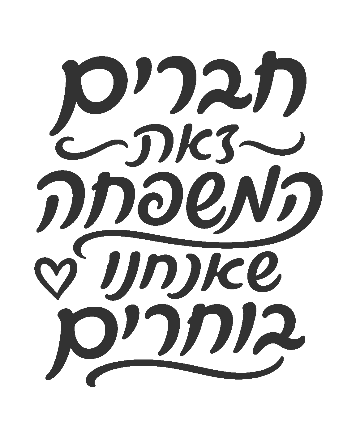 קליגרפיה עברית בולטת