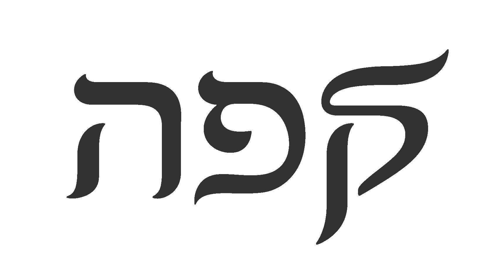 אותיות עבריות בולטות