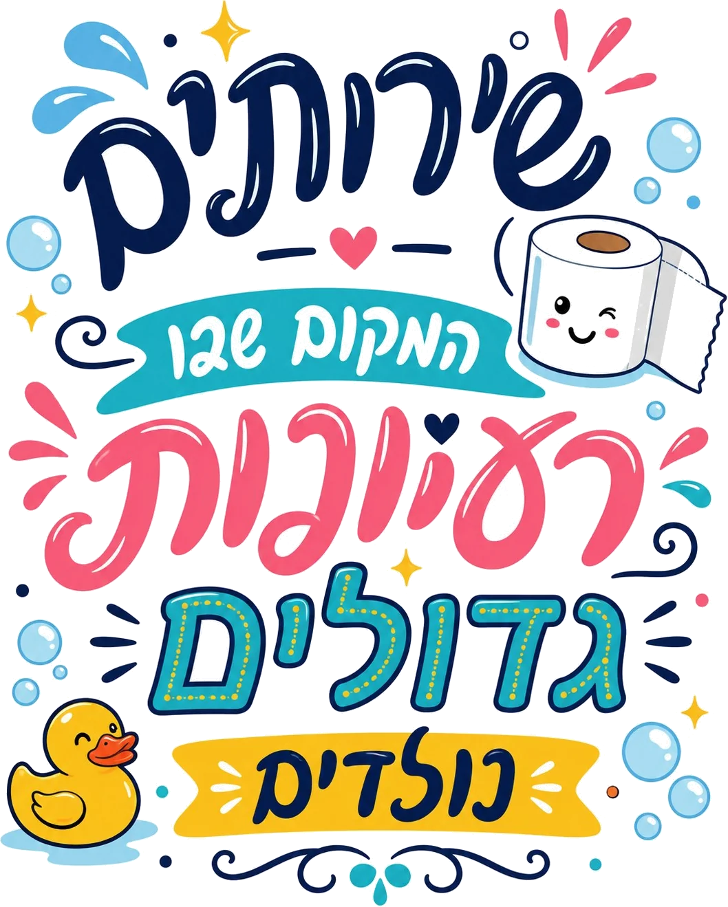 מדבקת קיר שובבה לחדר אמבטיה