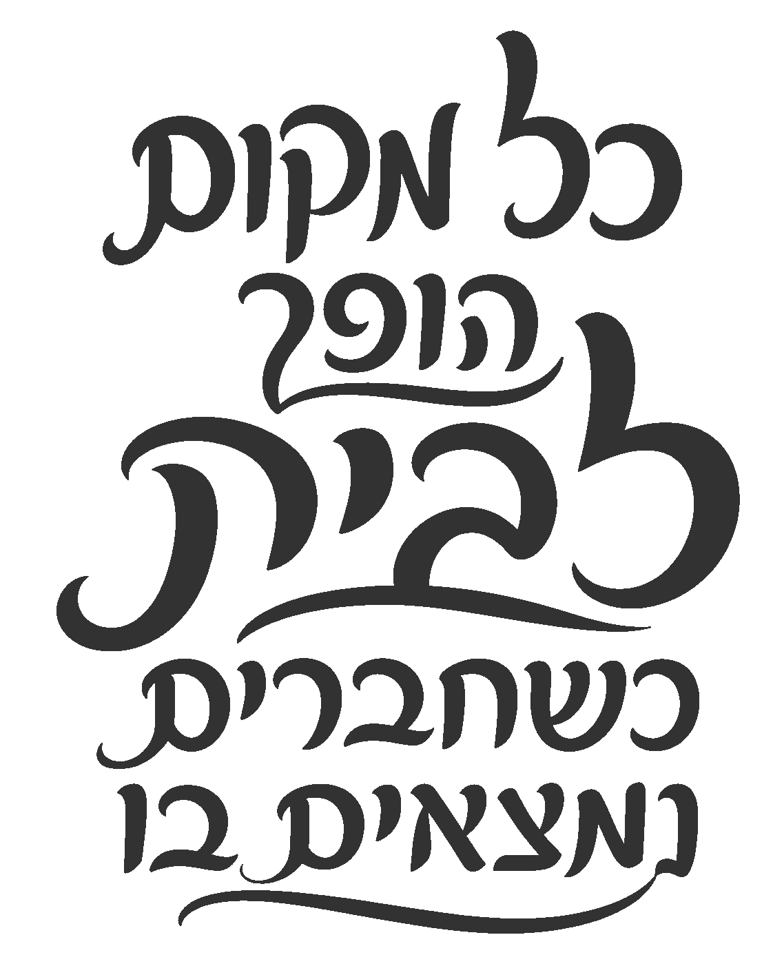 קליגרפיית שחור על לבן
