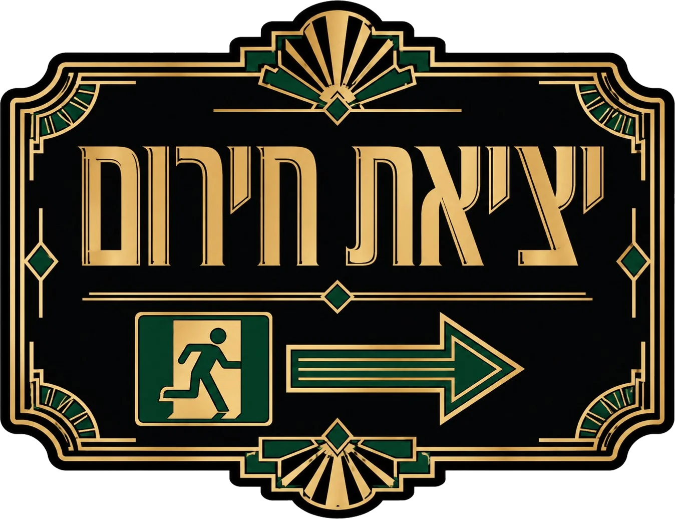 שלט יציאה אר דקו בצבעים זוהרים