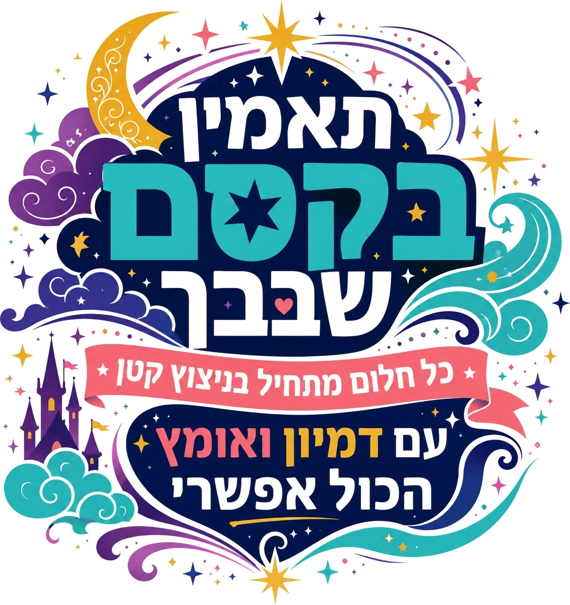 טקסט עברי מעוטר בכחול וזהב