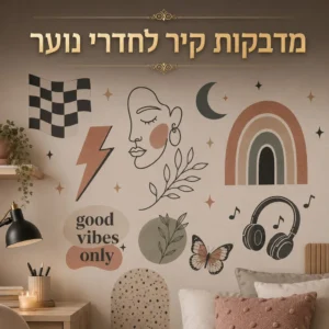 מדבקות קיר לחדרי נוער