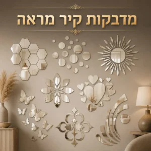 מדבקות קיר מראה