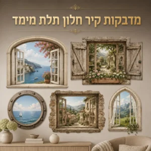 מדבקות קיר חלון תלת מימד