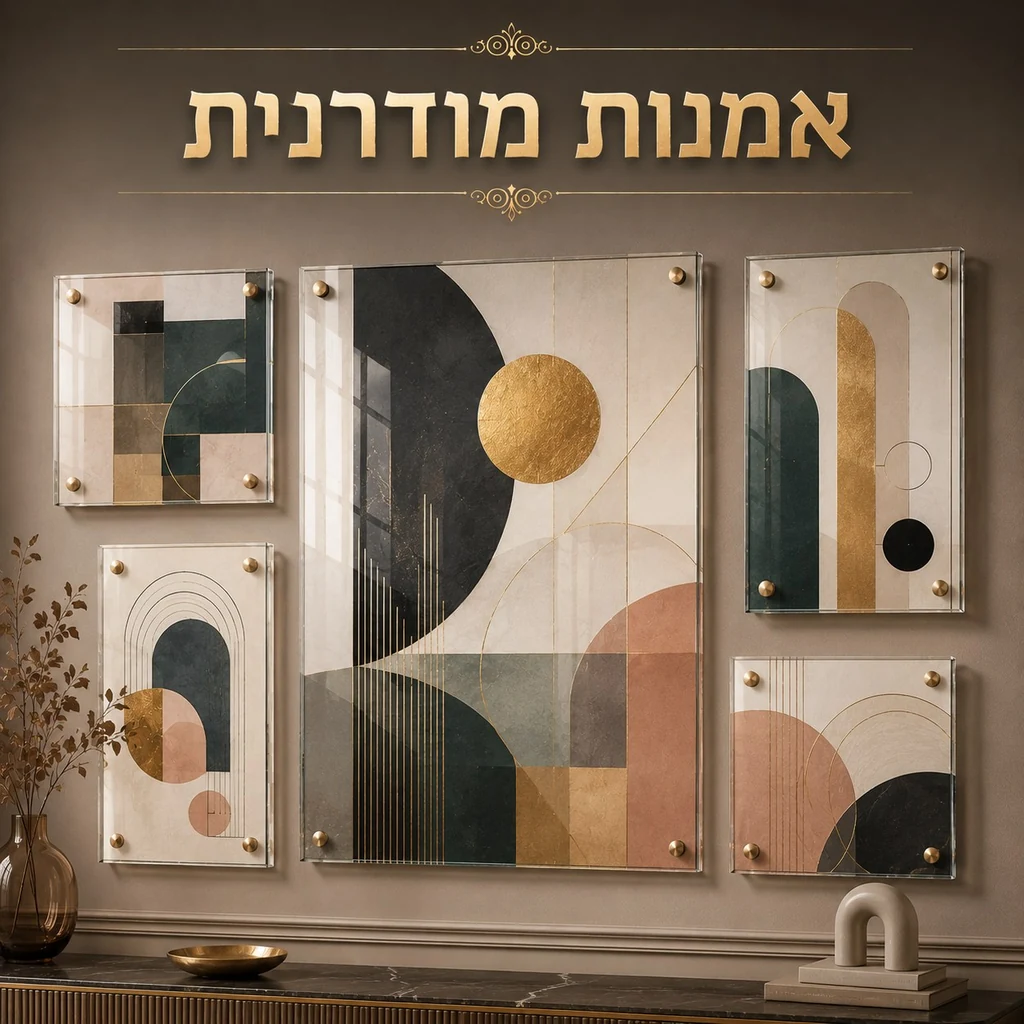 אמנות מודרנית