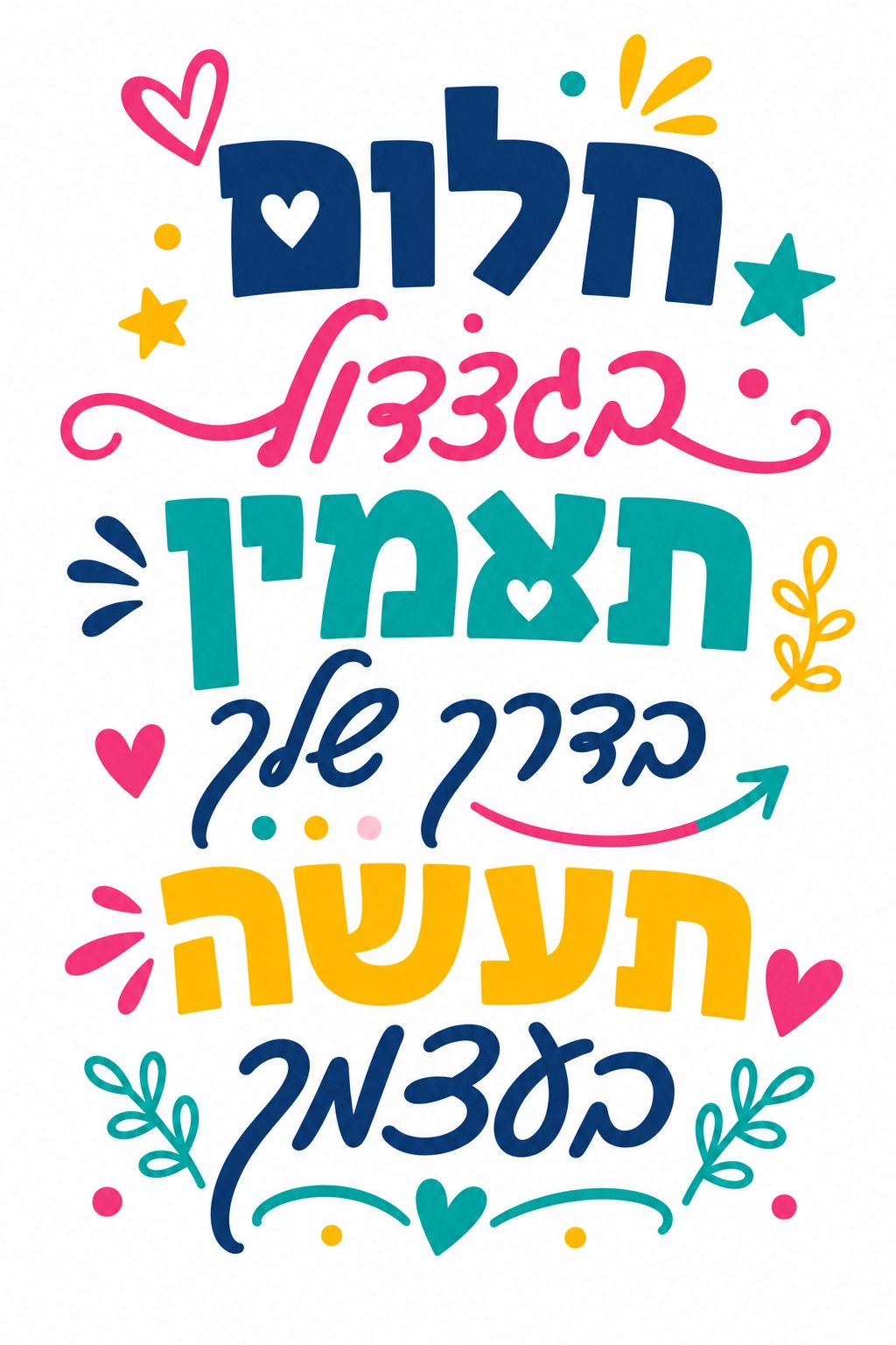 צבעי שמחה על הקיר