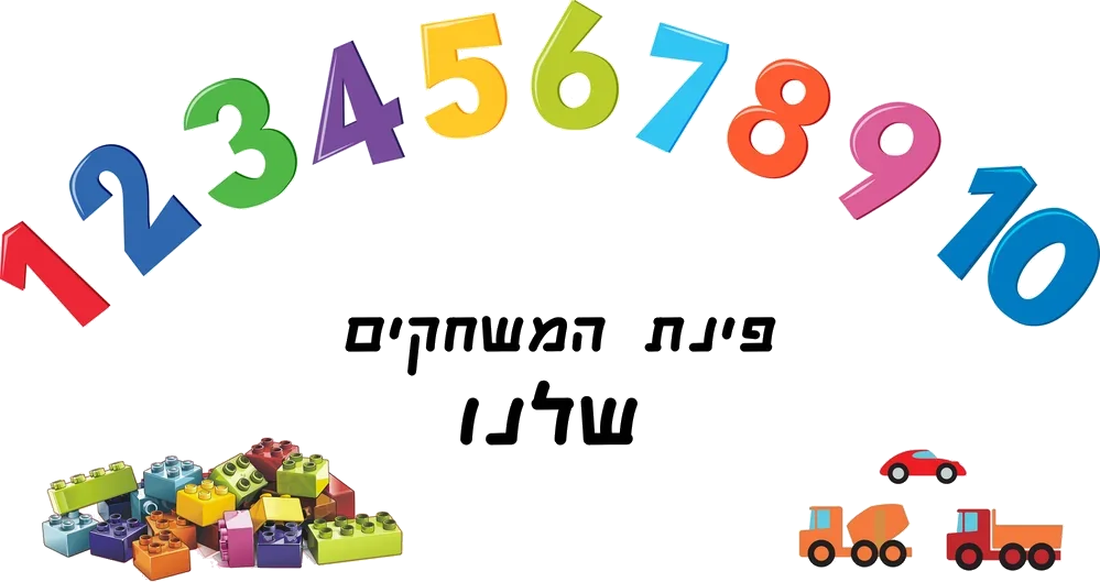 מספרים צבעוניים ומשחקים