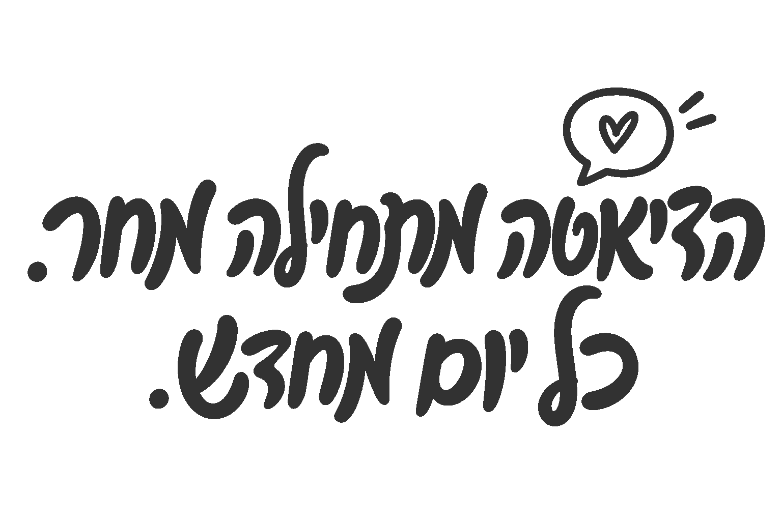 בועת דיבור עם לב שחור על לבן