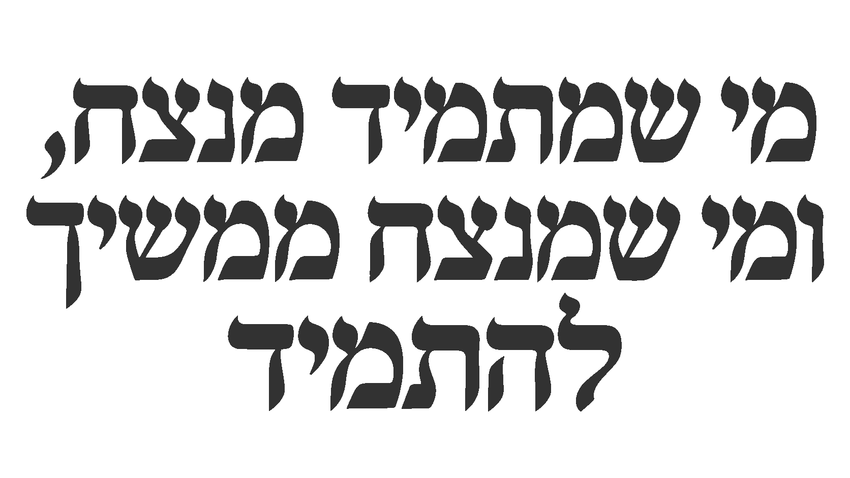 טקסט עברי על מדבקה