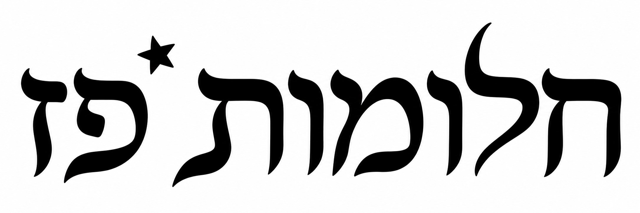 מדבקת טקסט שחור עם כוכב